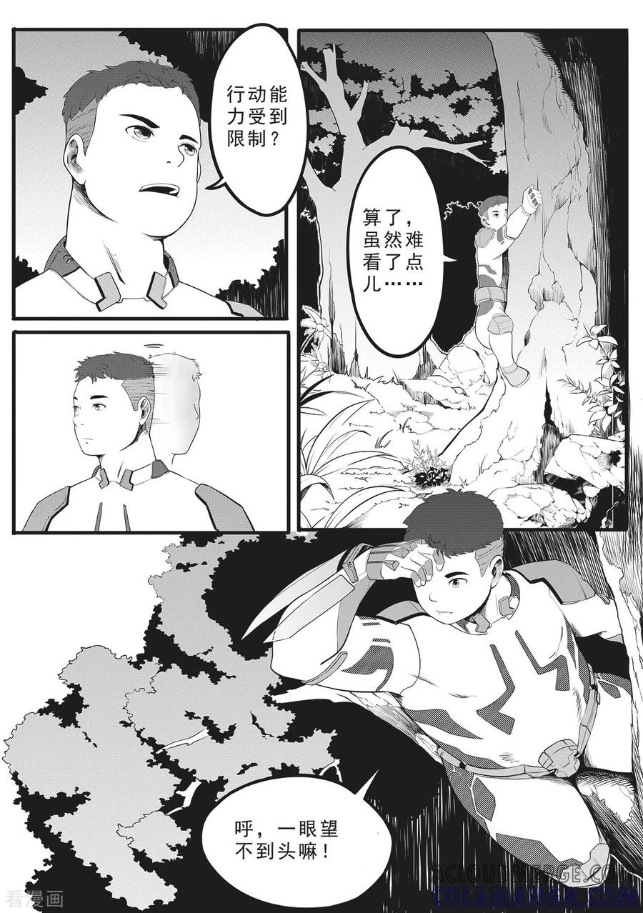 《千穹》第8话 特遣队 第13页
