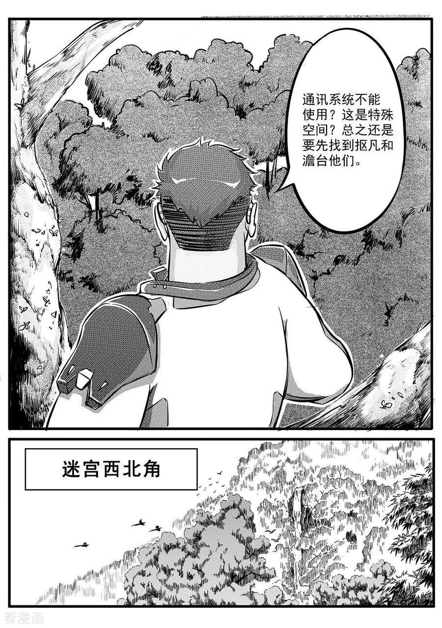 《千穹》第8话 特遣队 第14页