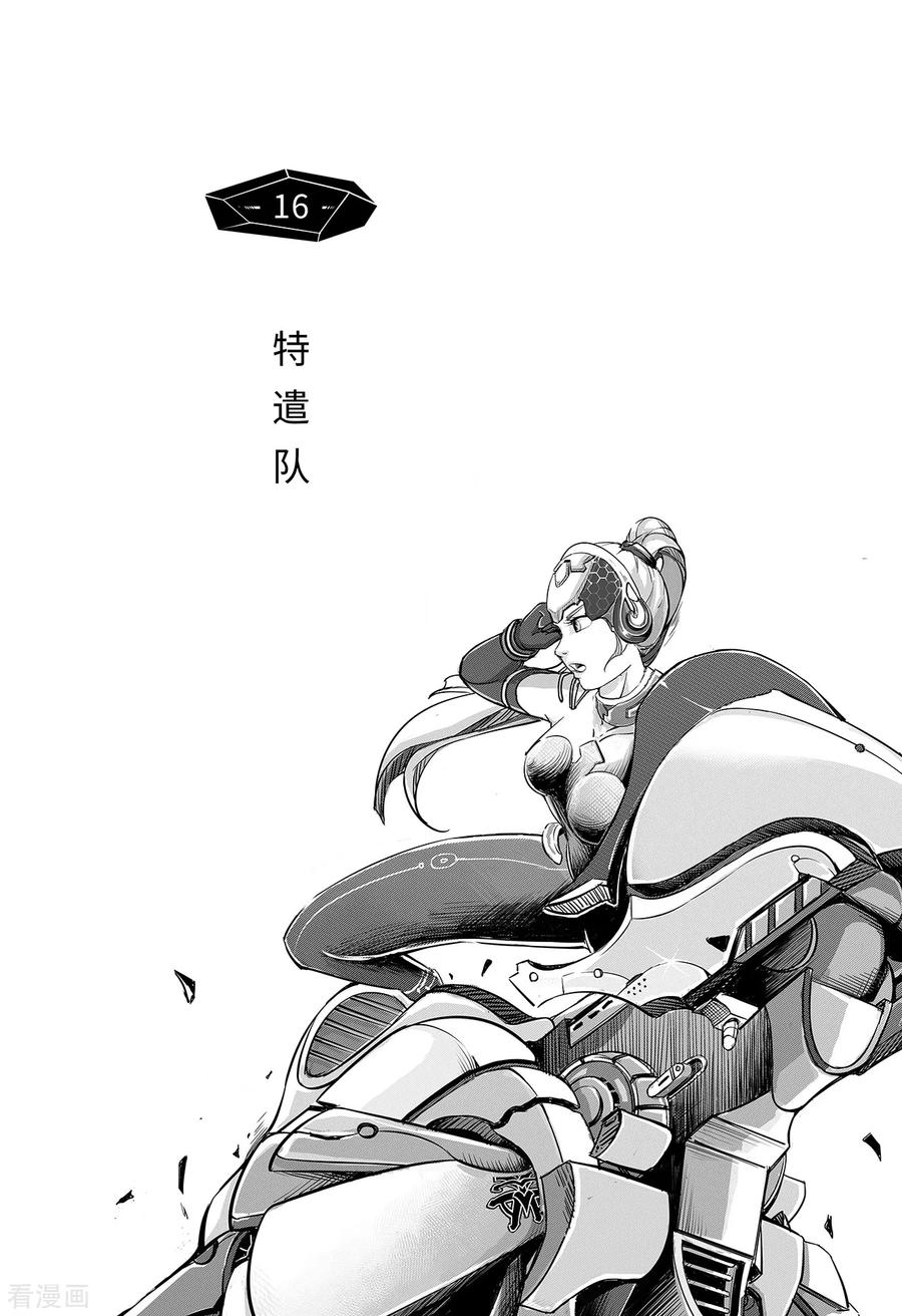 《千穹》第8话 特遣队 第2页