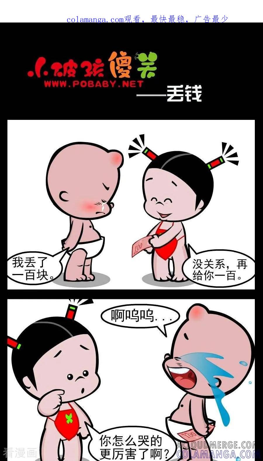《小破孩傻笑》第160话 丢钱 第1页