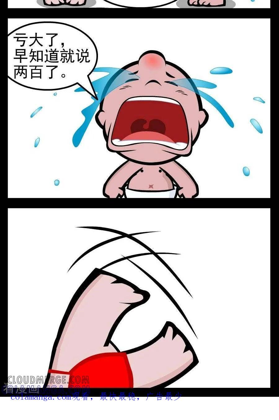 《小破孩傻笑》第160话 丢钱 第2页