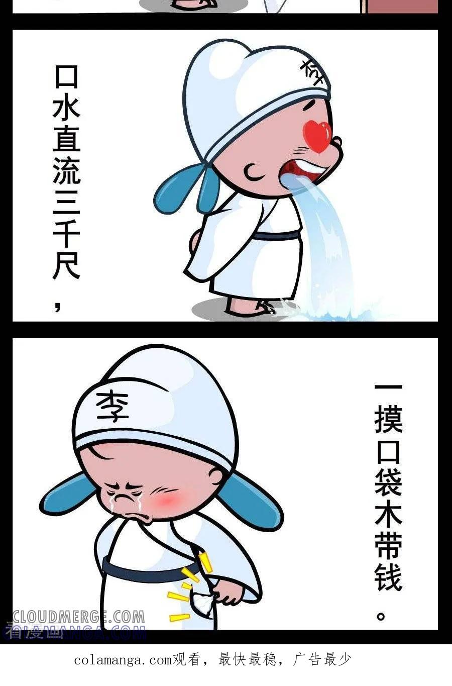 《小破孩傻笑》第161话 李白 第2页