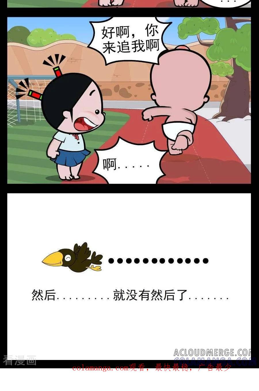 《小破孩傻笑》第162话 我可以追你吗 第2页