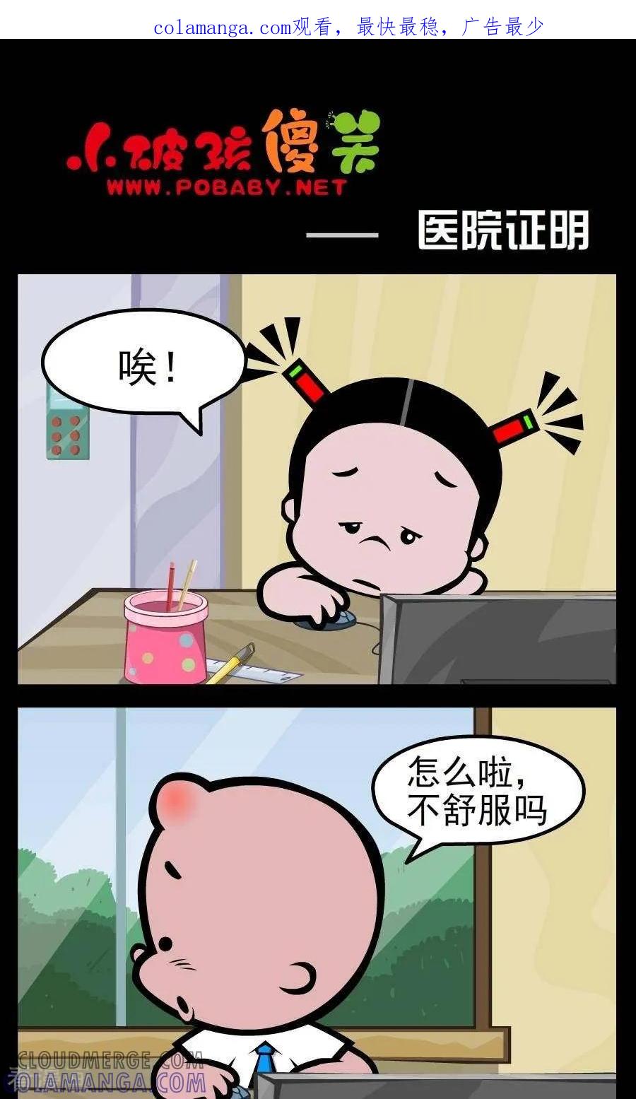 《小破孩傻笑》第163话 医院证明 第1页