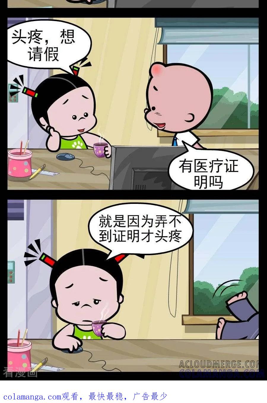 《小破孩傻笑》第163话 医院证明 第2页