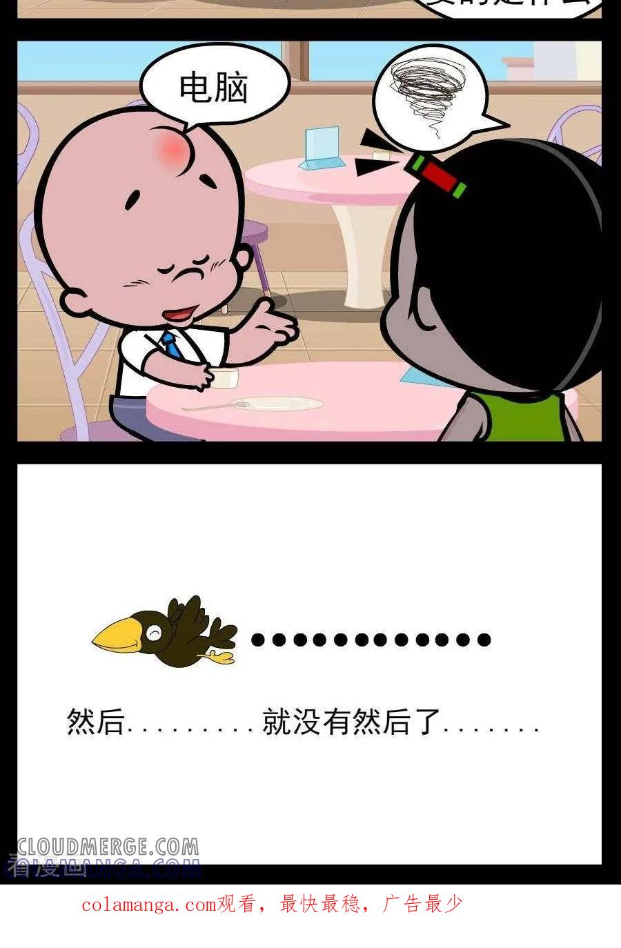 《小破孩傻笑》第164话 相亲论 第2页