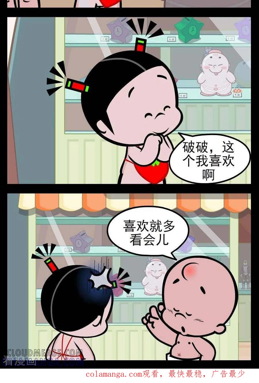 《小破孩傻笑》第165话 逛街 第2页