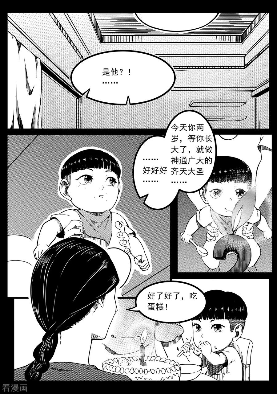 《千穹》第9话 小圣 第8页