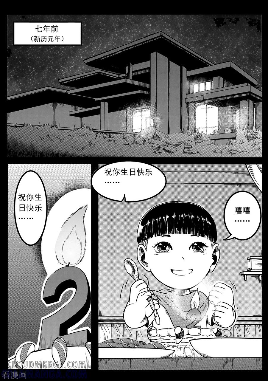 《千穹》第9话 小圣 第5页