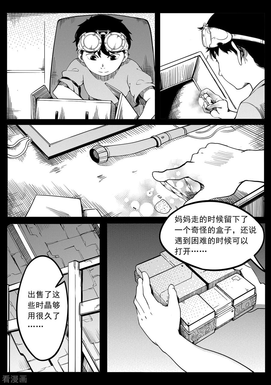 《千穹》第9话 小圣 第18页
