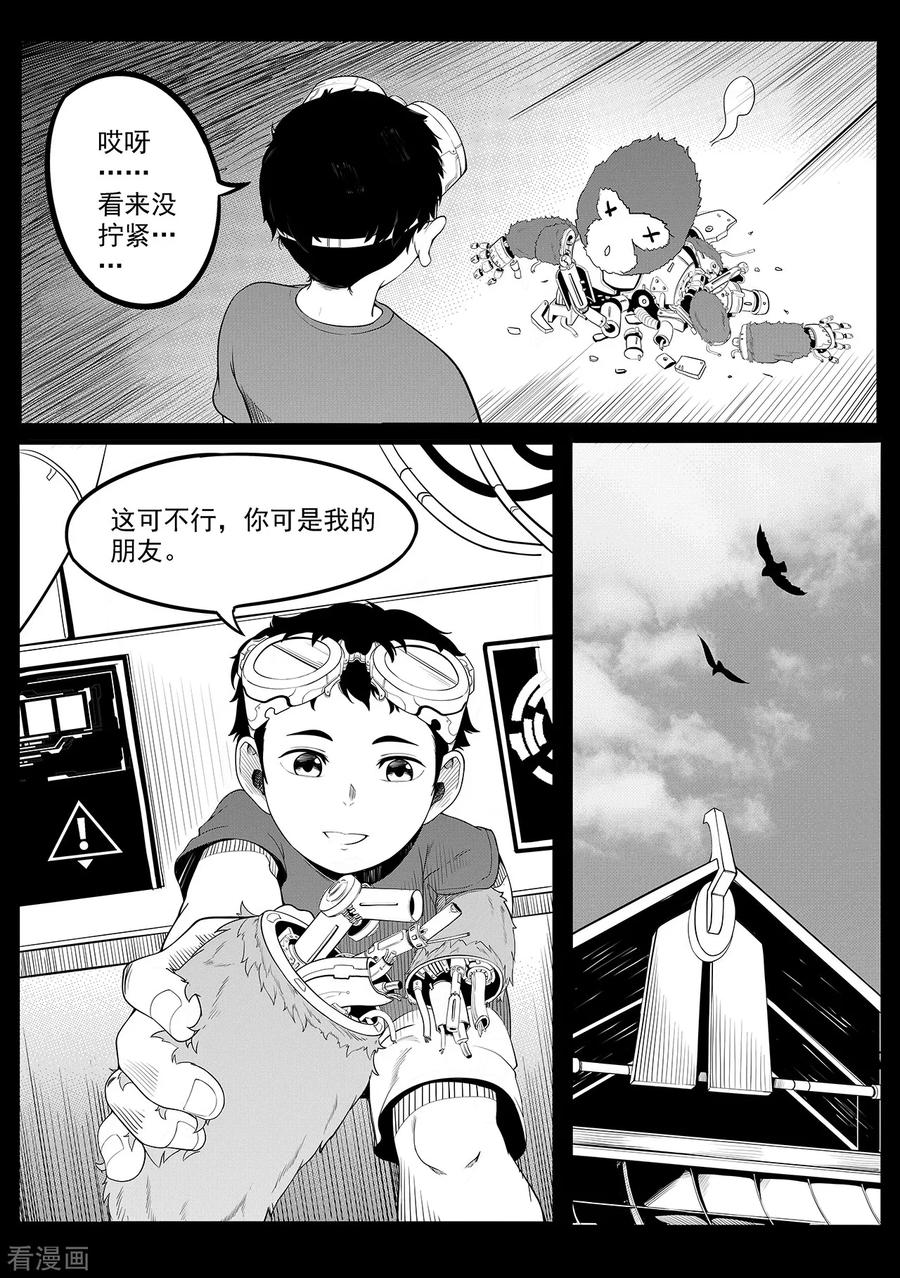 《千穹》第9话 小圣 第4页