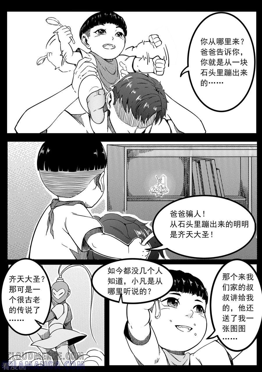《千穹》第9话 小圣 第7页