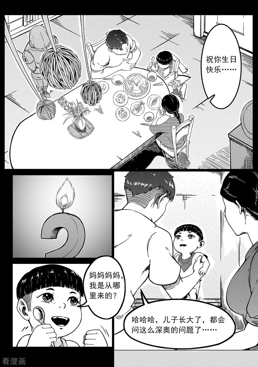 《千穹》第9话 小圣 第6页