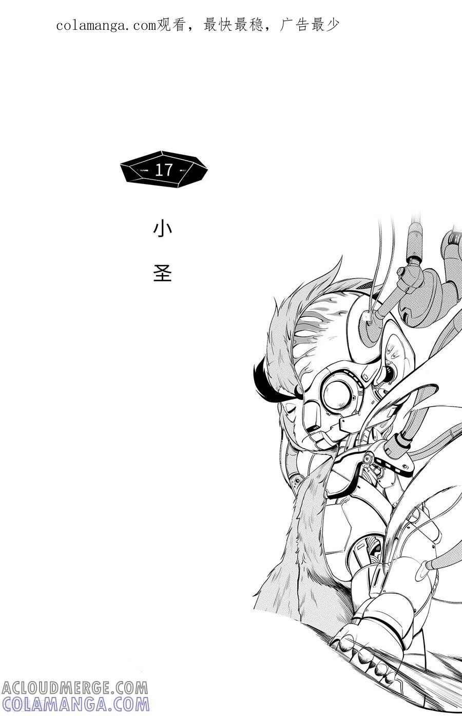 《千穹》第9话 小圣 第1页