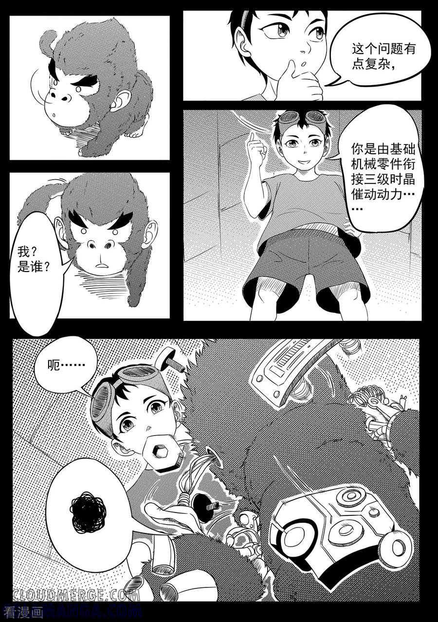 《千穹》第9话 小圣 第3页