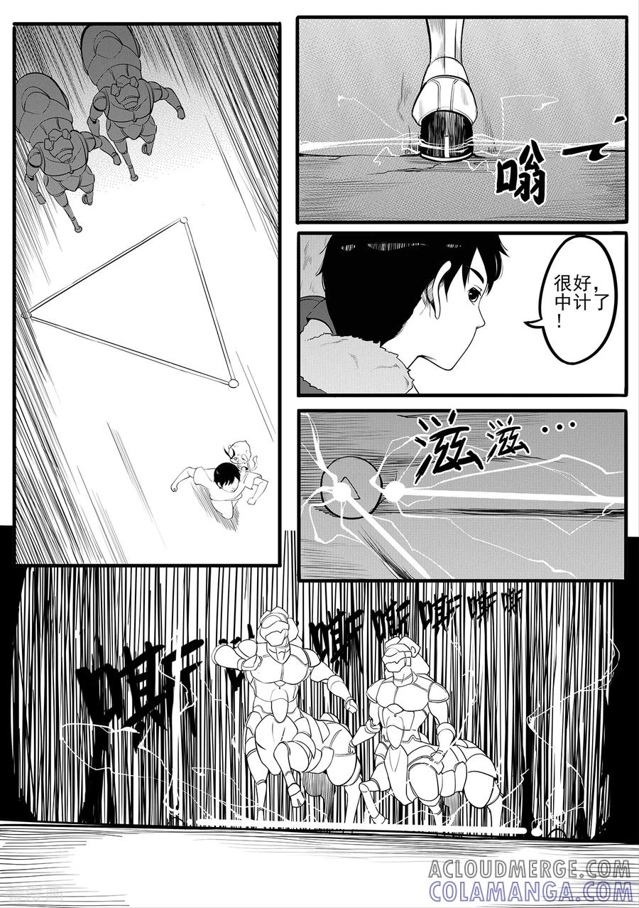 《千穹》第10话 藤蔓与能量体 第21页