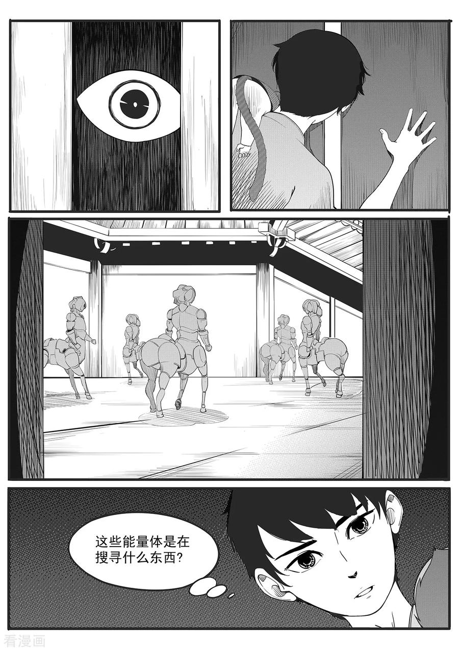 《千穹》第10话 藤蔓与能量体 第12页