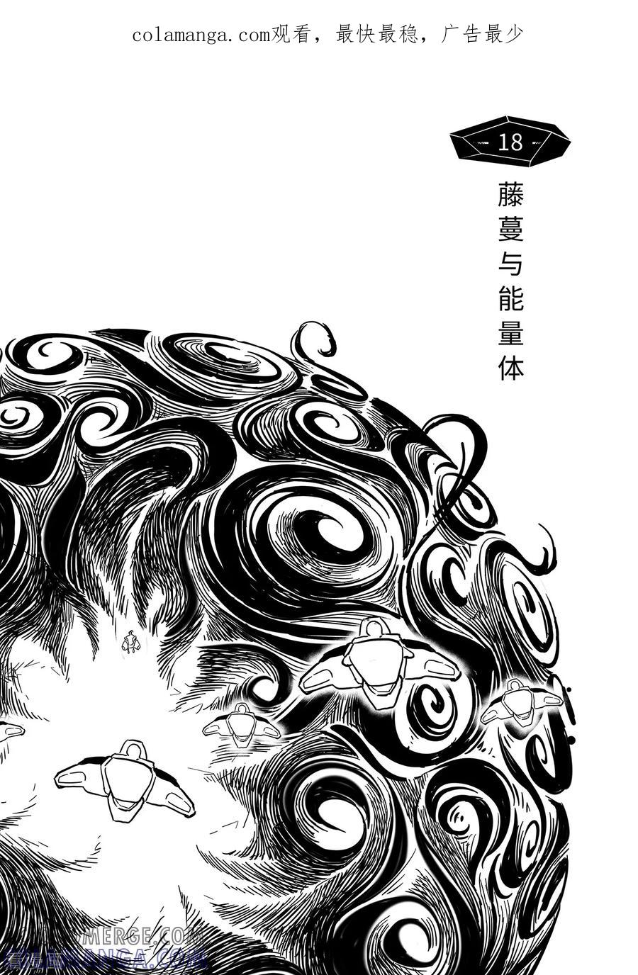 《千穹》第10话 藤蔓与能量体 第1页