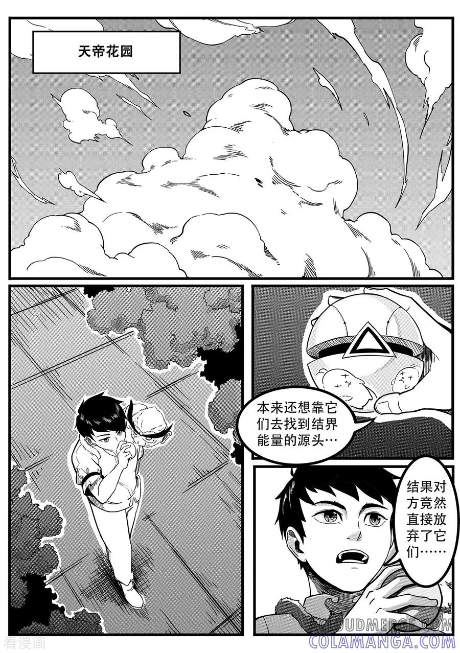 《千穹》第11话 出路 第11页