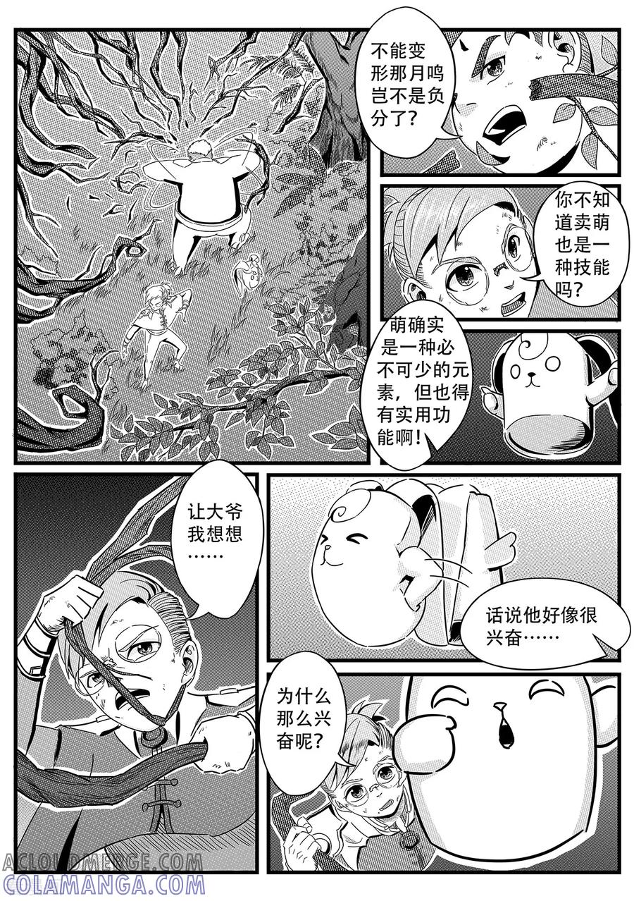 《千穹》第11话 出路 第5页