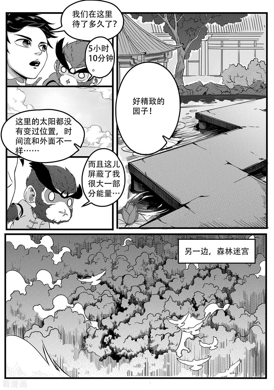 《千穹》第11话 出路 第12页