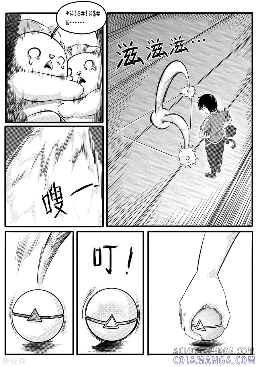 《千穹》第11话 出路 第3页