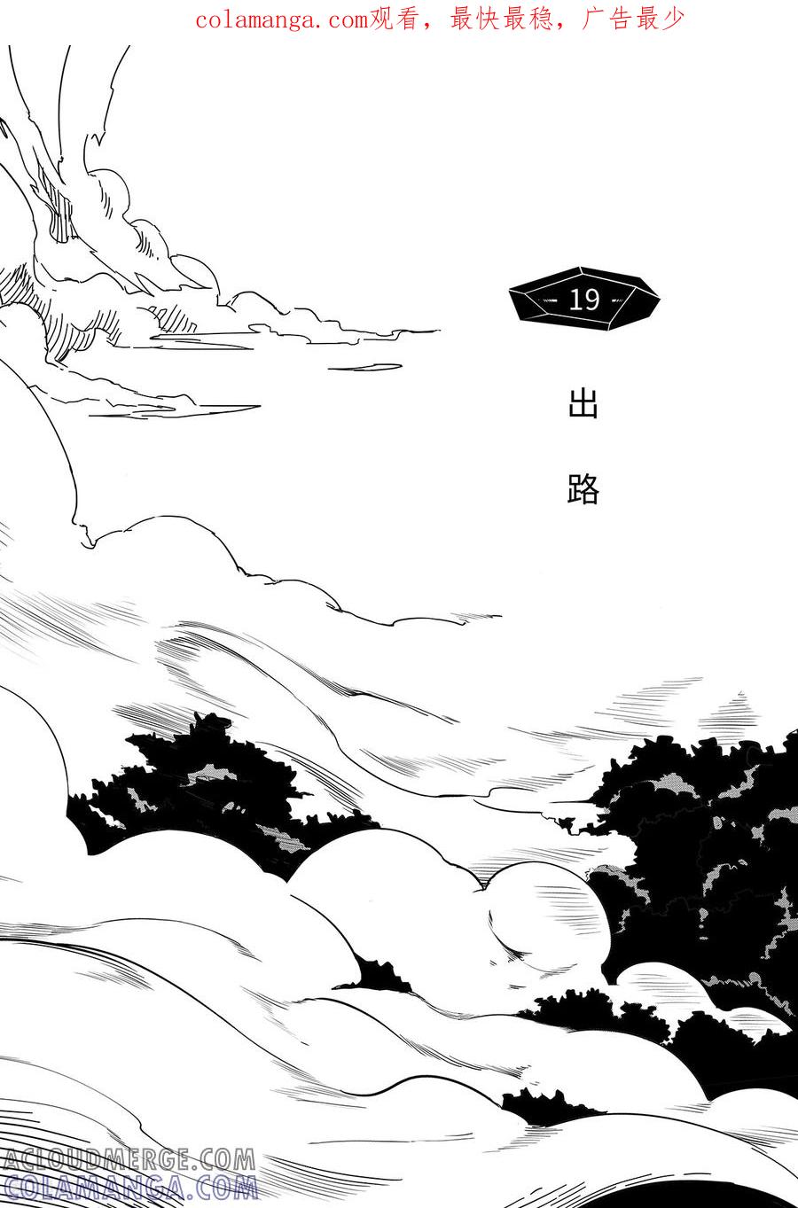 《千穹》第11话 出路 第1页