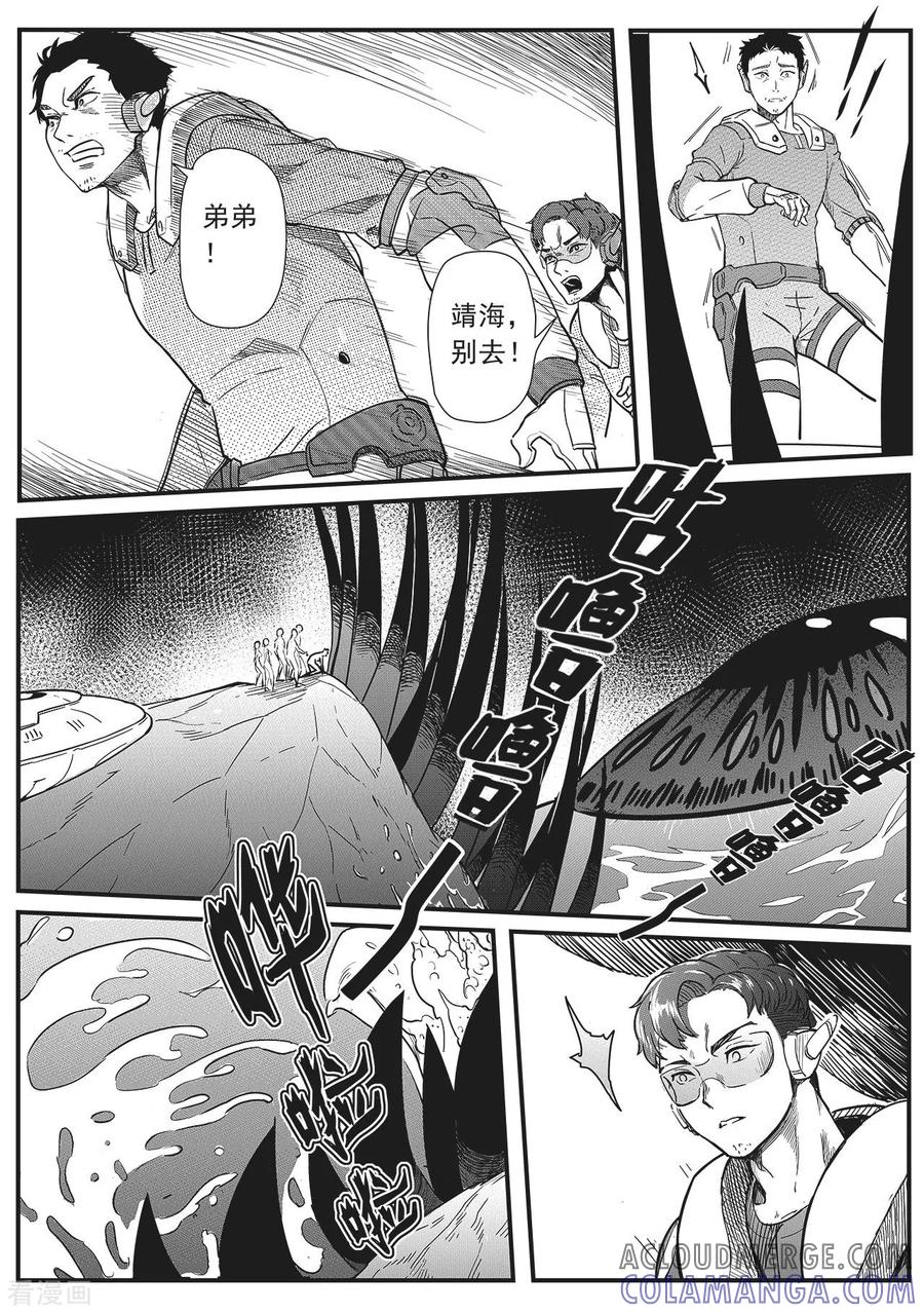 《千穹》先遣2 撤离 第7页