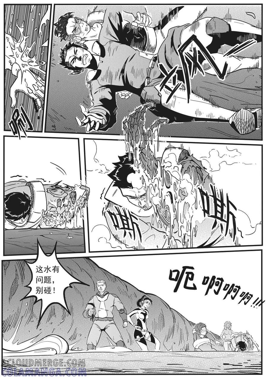 《千穹》先遣2 撤离 第11页