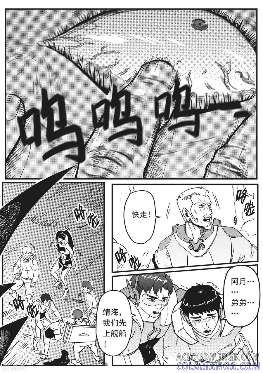 《千穹》先遣2 撤离 第13页