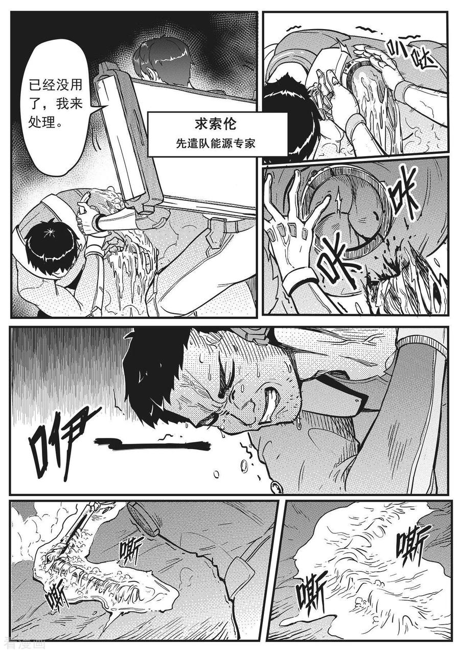 《千穹》先遣2 撤离 第12页