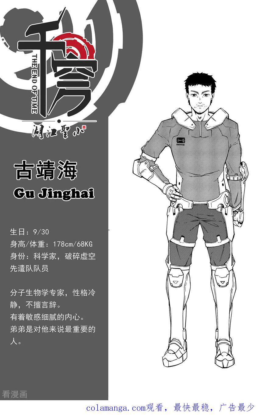 《千穹》先遣2 撤离 第18页