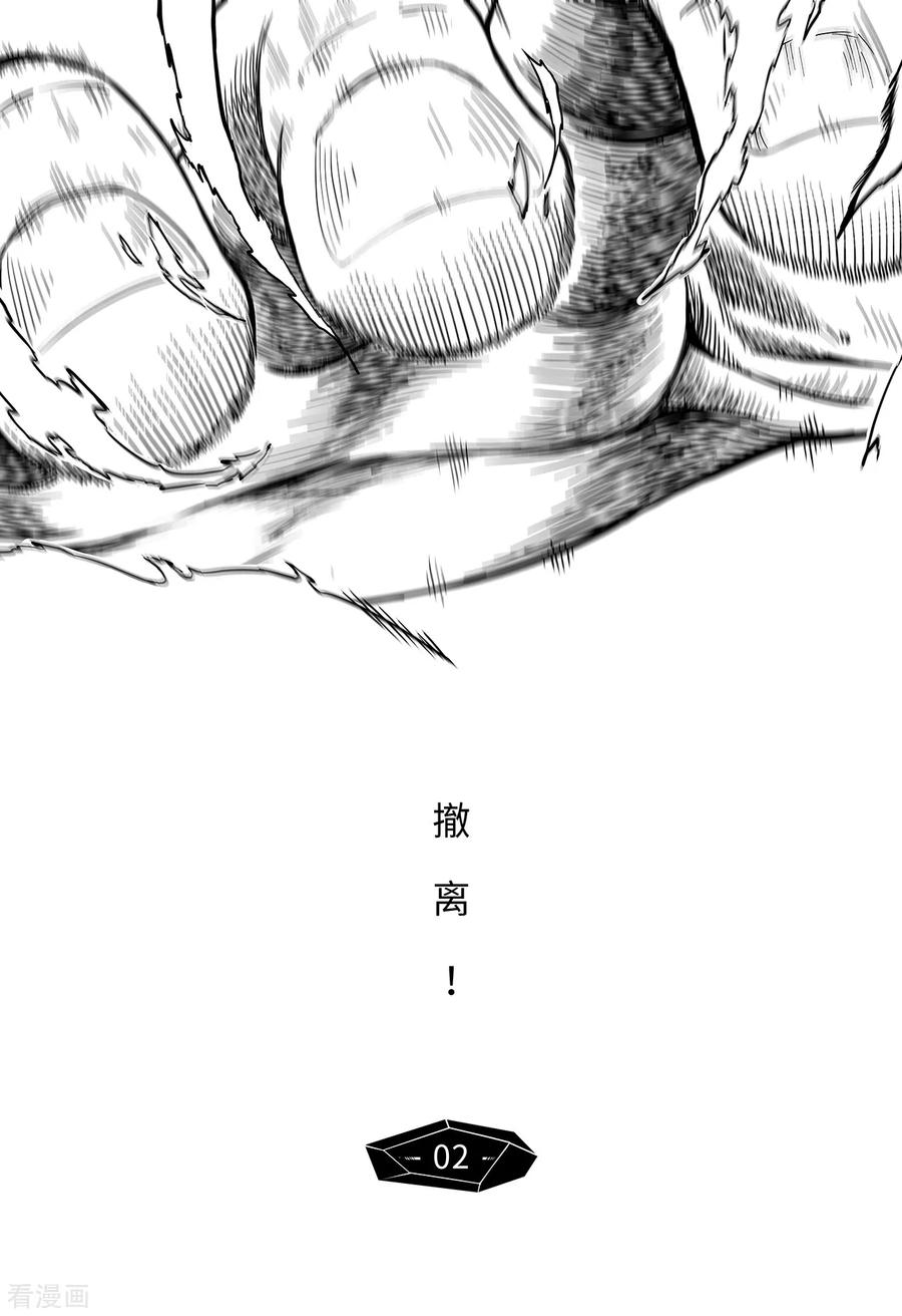 《千穹》先遣2 撤离 第2页