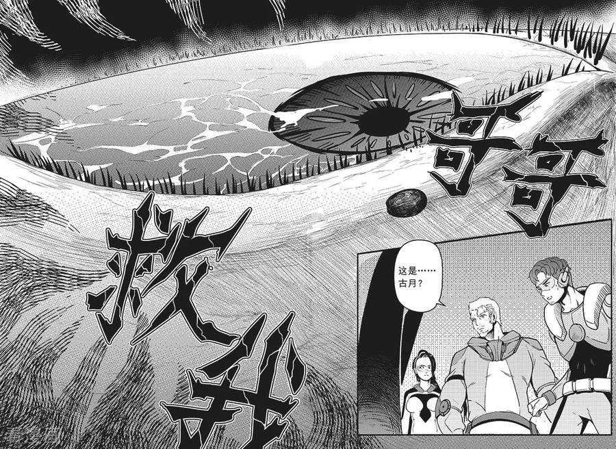 《千穹》先遣2 撤离 第6页