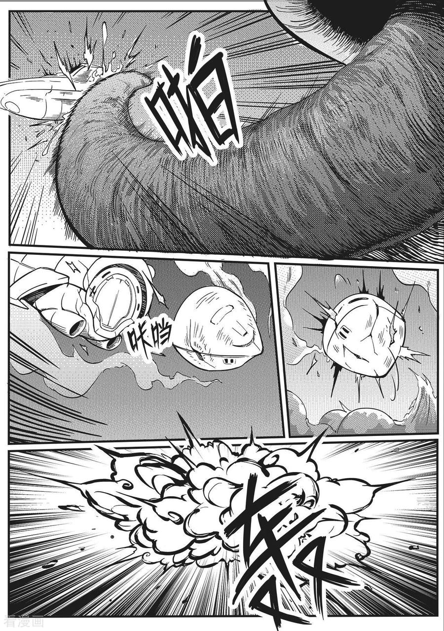 《千穹》先遣2 撤离 第16页