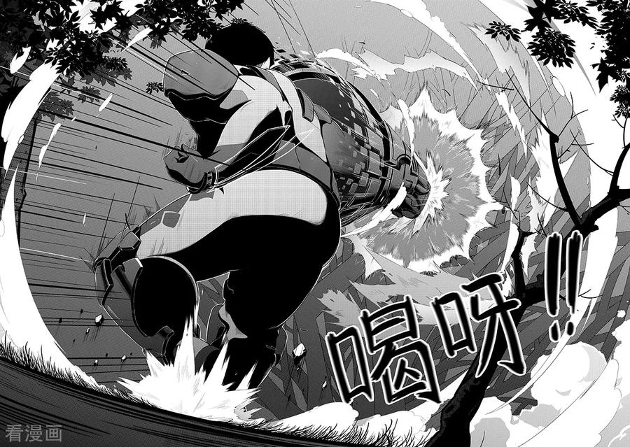 《千穹》第12话 坐享其成 第4页