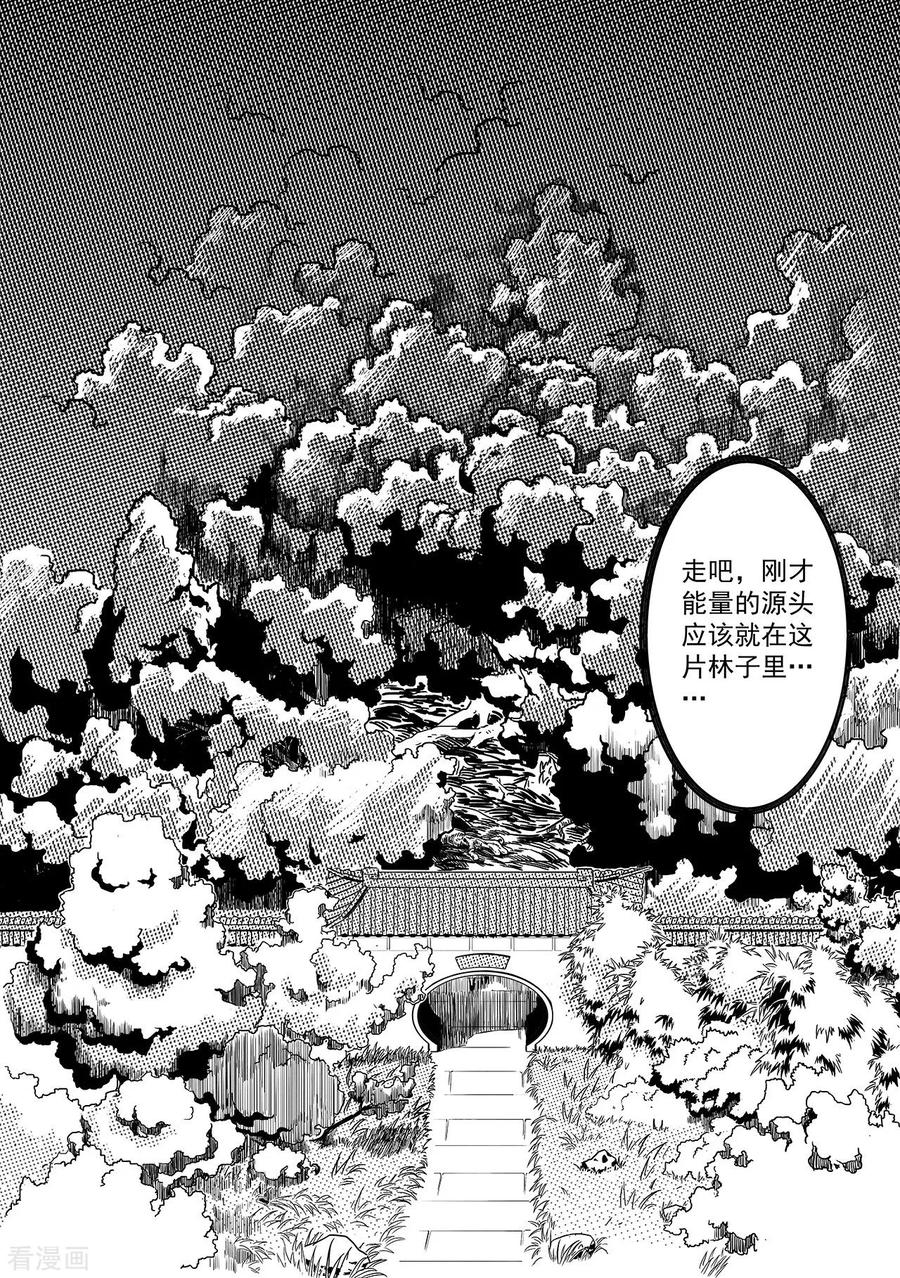 《千穹》第12话 坐享其成 第14页