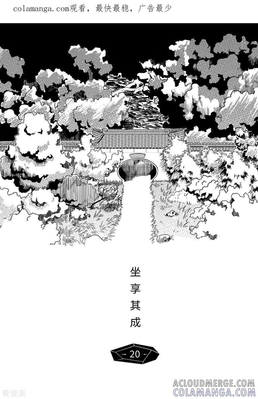 《千穹》第12话 坐享其成 第1页