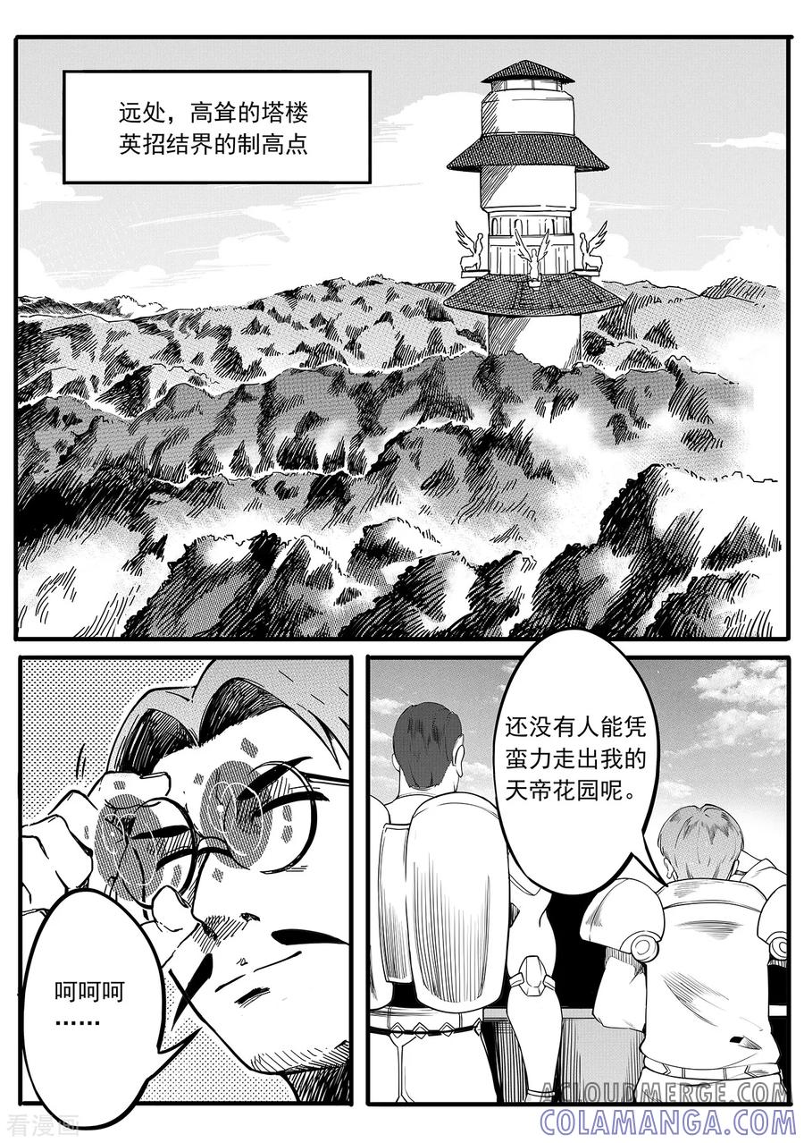 《千穹》第12话 坐享其成 第15页