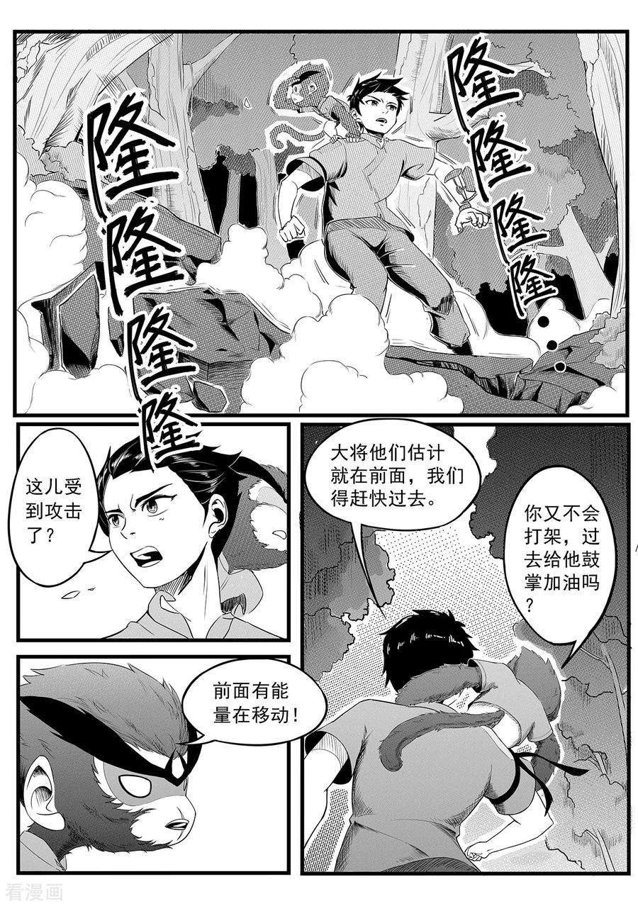 《千穹》第13话 困境 第8页