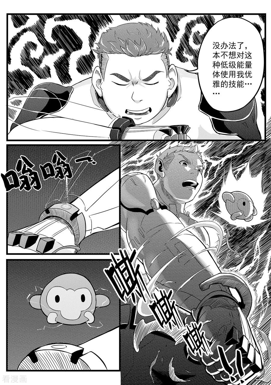 《千穹》第13话 困境 第16页