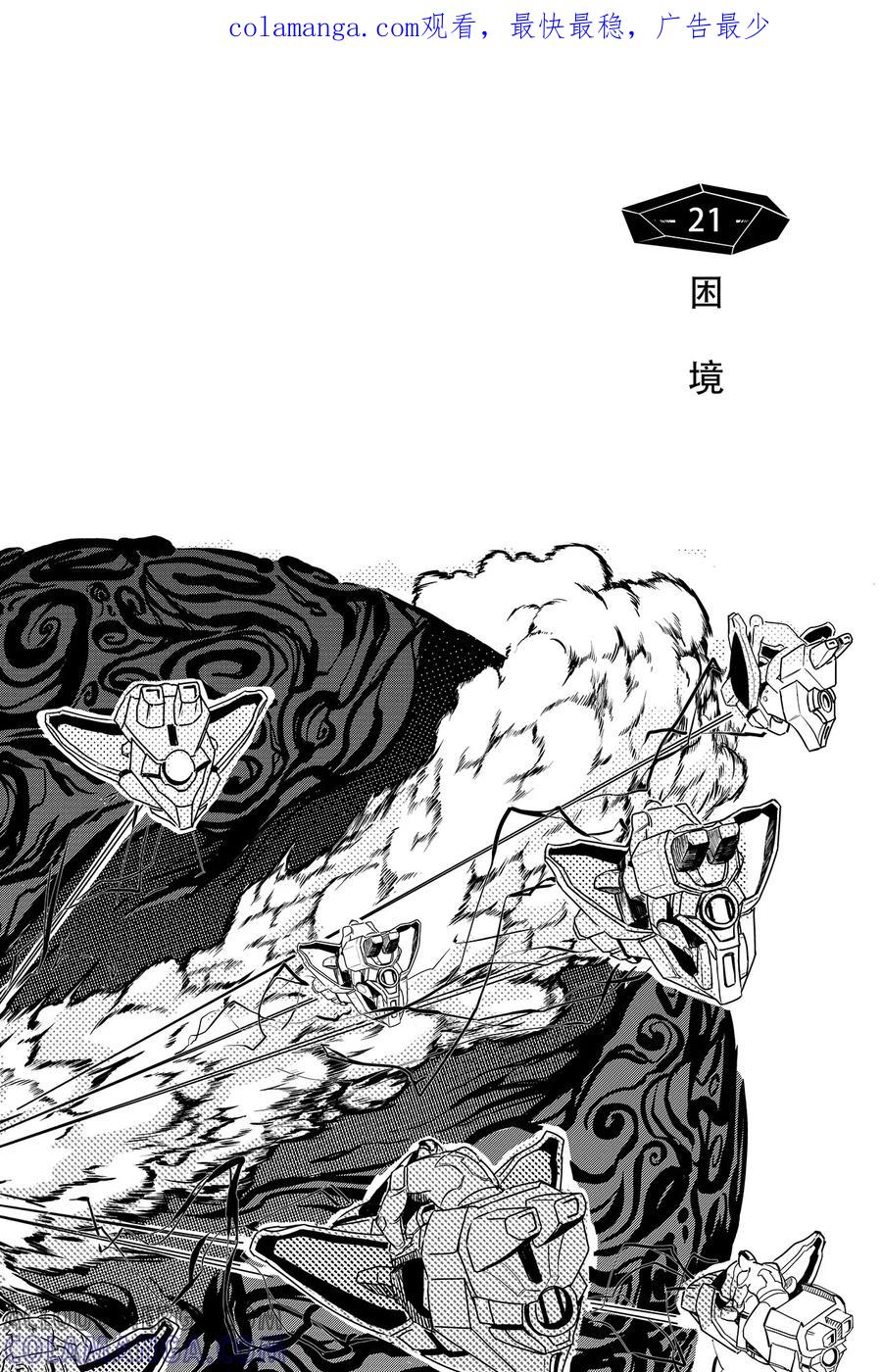 《千穹》第13话 困境 第1页