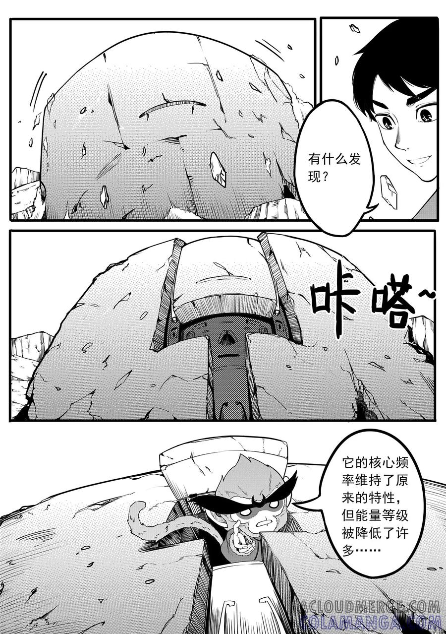 《千穹》第14话 帝江 第17页