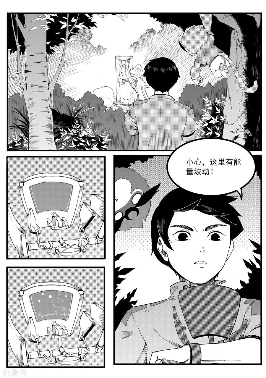 《千穹》第14话 帝江 第8页