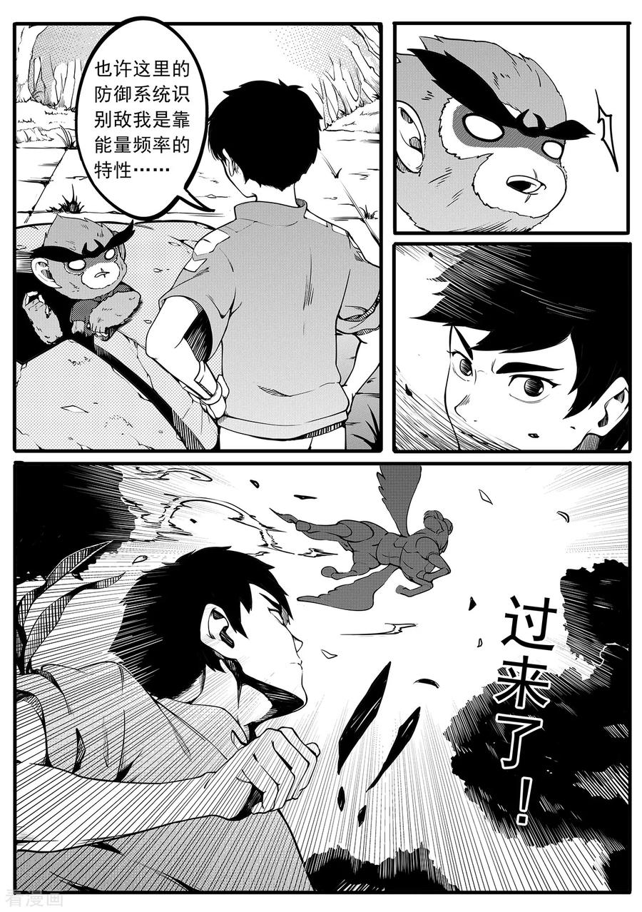 《千穹》第14话 帝江 第18页