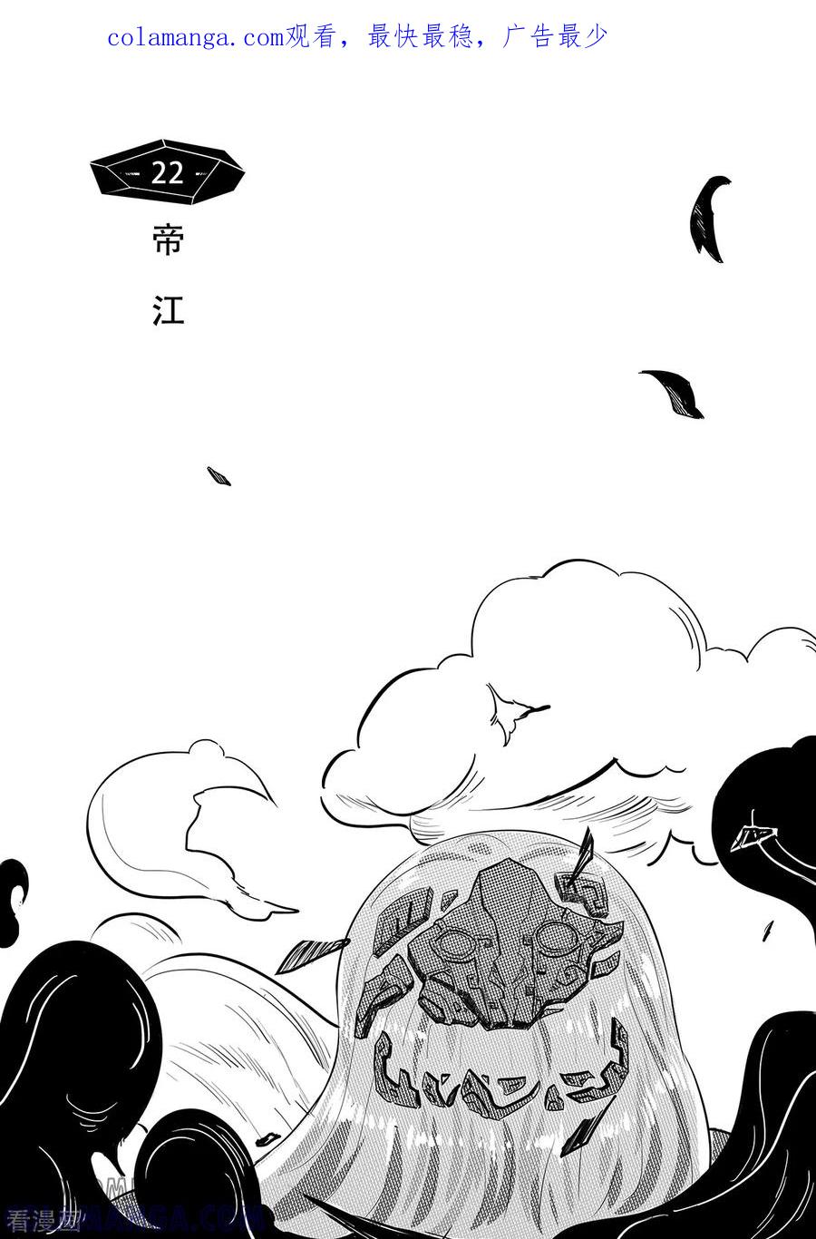 《千穹》第14话 帝江 第1页