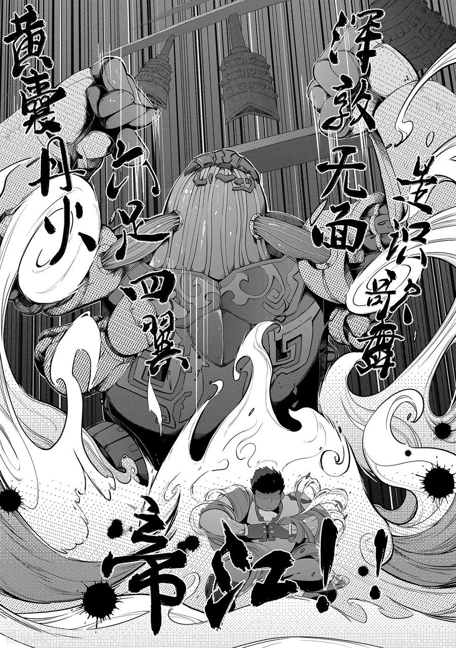 《千穹》第14话 帝江 第2页