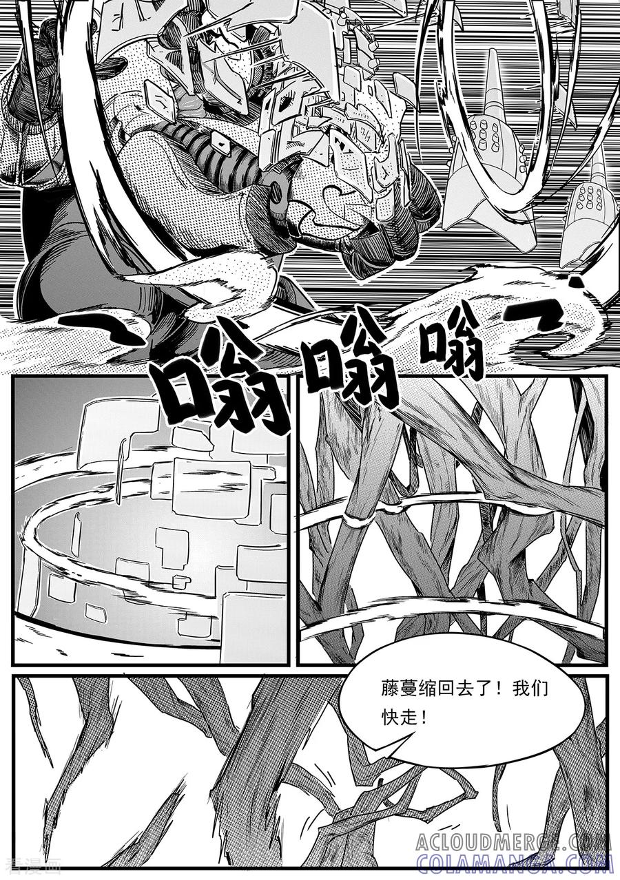 《千穹》第15话 智收能量体 第7页