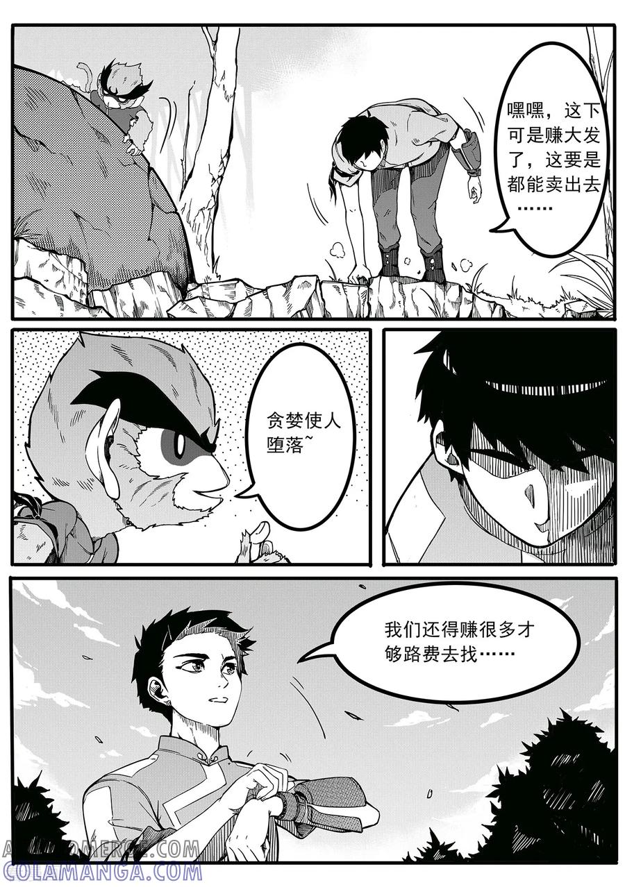 《千穹》第15话 智收能量体 第15页