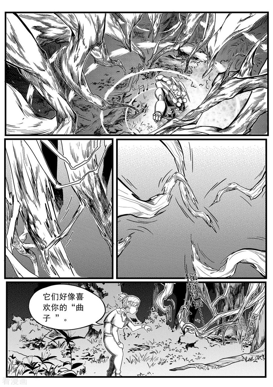 《千穹》第15话 智收能量体 第4页